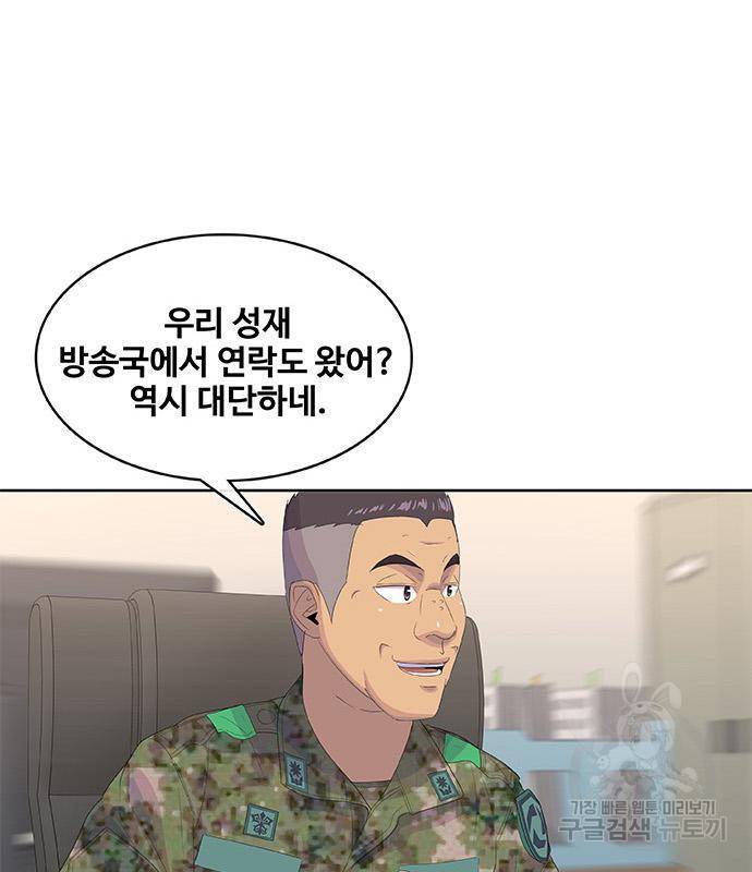 취사병 전설이 되다 181화 35