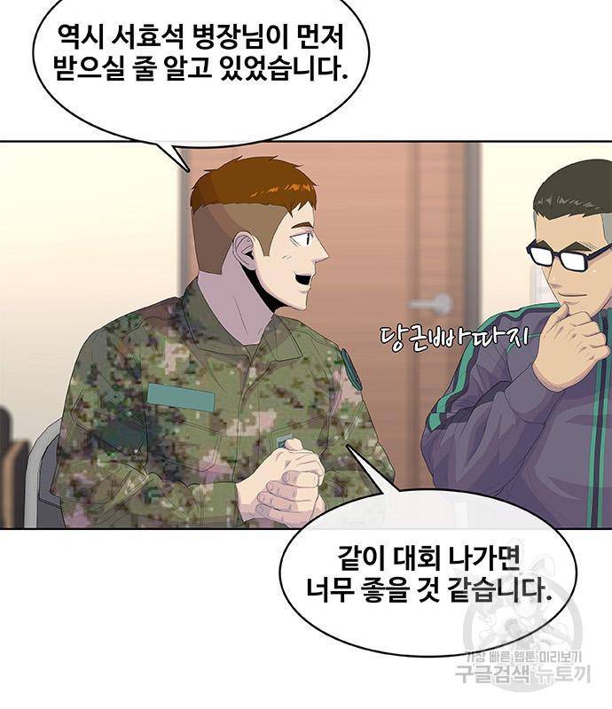 취사병 전설이 되다 181화 41
