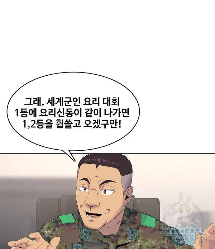 취사병 전설이 되다 181화 42