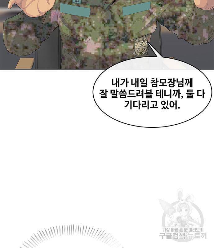 취사병 전설이 되다 181화 43