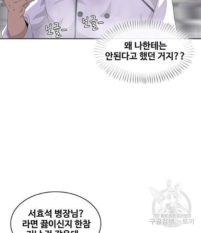 취사병 전설이 되다 181화 57