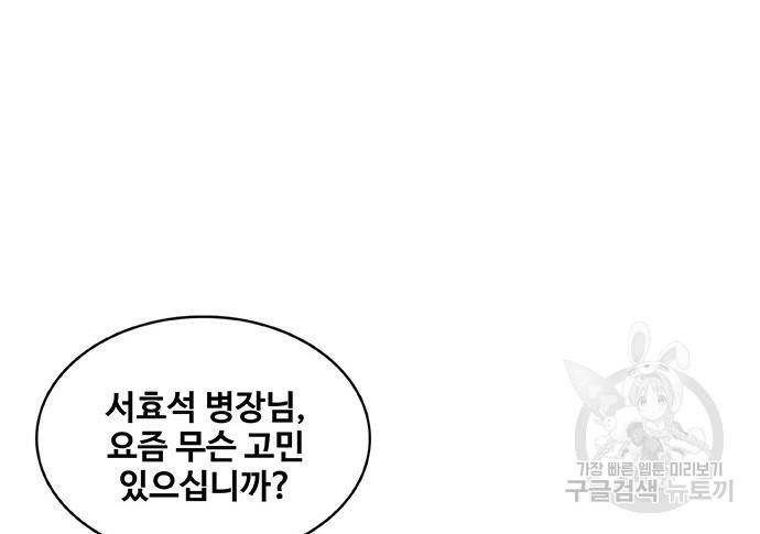 취사병 전설이 되다 181화 62