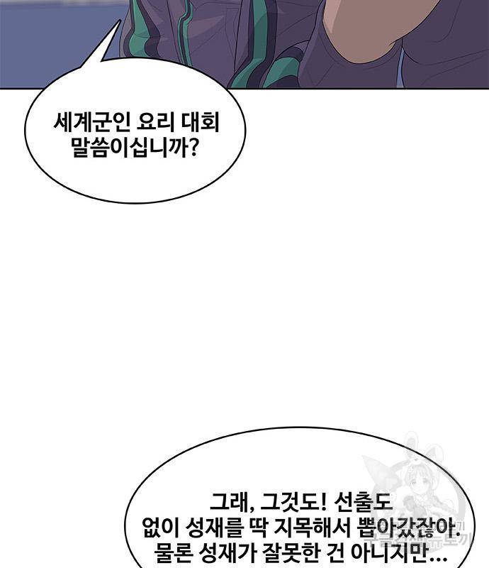 취사병 전설이 되다 181화 94