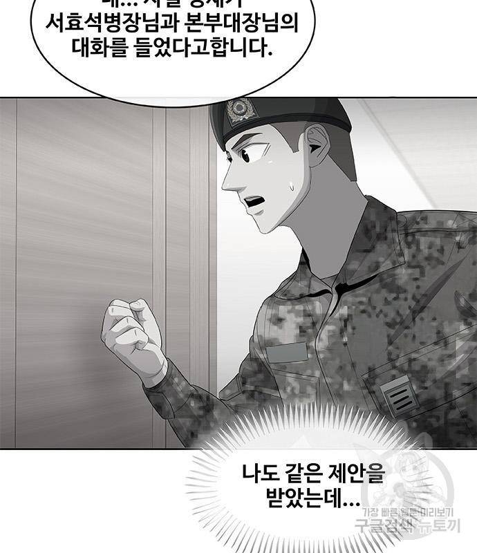 취사병 전설이 되다 181화 102