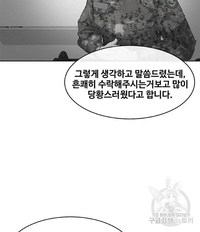 취사병 전설이 되다 181화 104