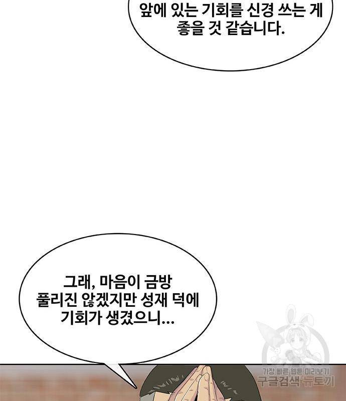 취사병 전설이 되다 181화 106