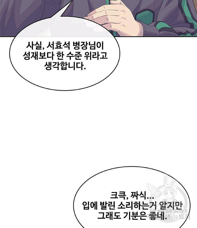 취사병 전설이 되다 181화 109