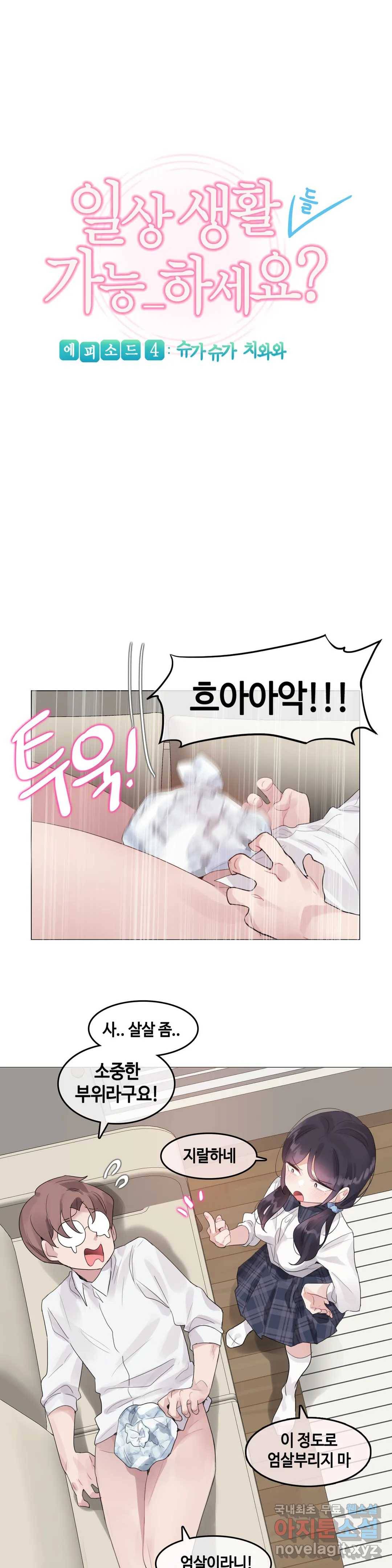 일상생활 가능하세요? 140화 일상생활들 가능하세요- 69화 1