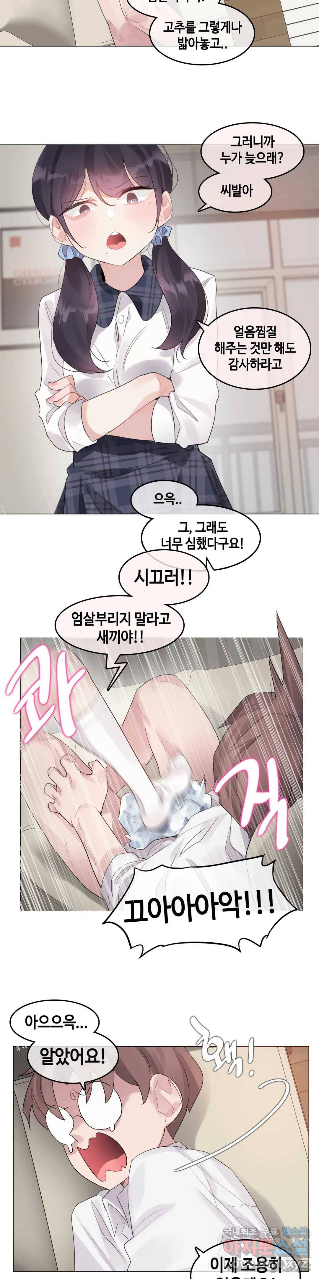 일상생활 가능하세요? 140화 일상생활들 가능하세요- 69화 2