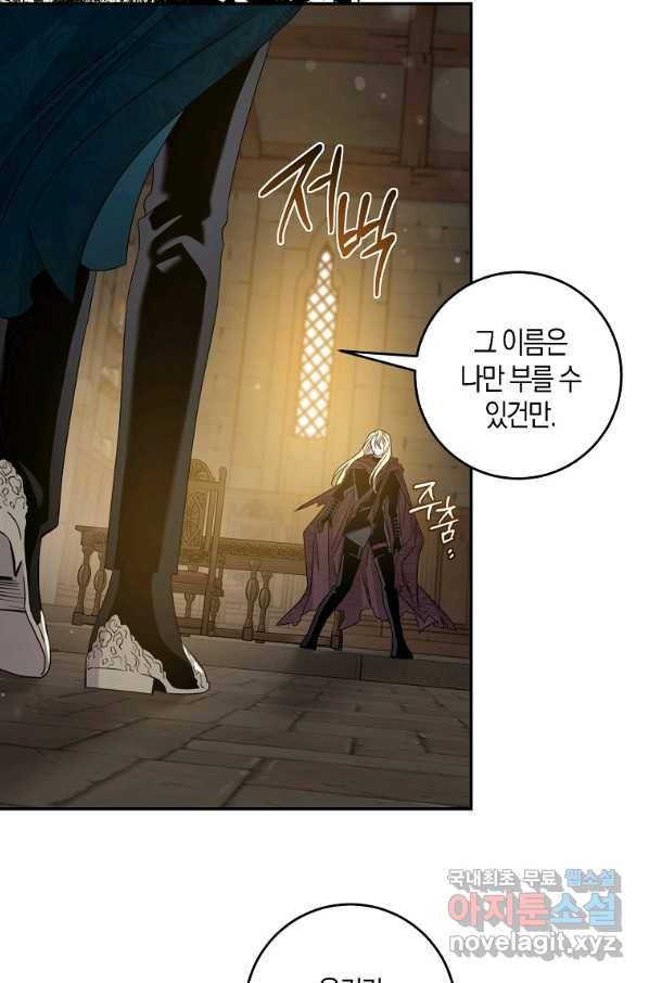 폭군을 길들이고 도망쳐버렸다 73화 2