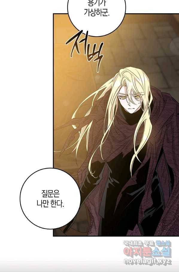 폭군을 길들이고 도망쳐버렸다 73화 3