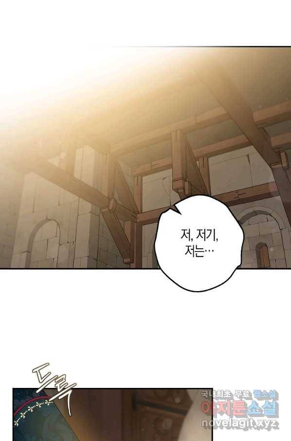 폭군을 길들이고 도망쳐버렸다 73화 8