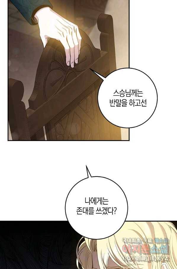폭군을 길들이고 도망쳐버렸다 73화 9