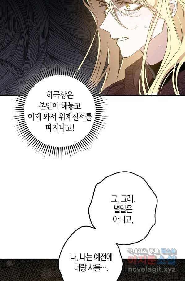 폭군을 길들이고 도망쳐버렸다 73화 10