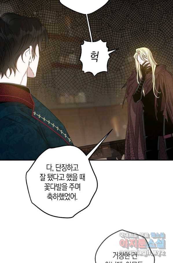 폭군을 길들이고 도망쳐버렸다 73화 11