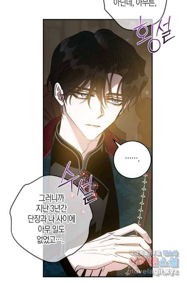 폭군을 길들이고 도망쳐버렸다 73화 12