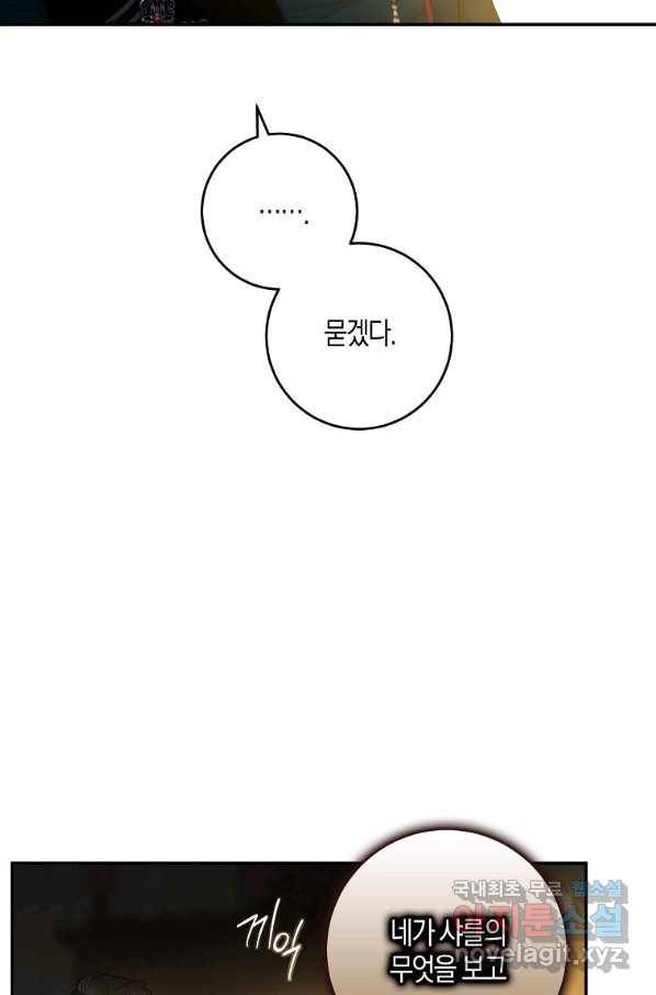 폭군을 길들이고 도망쳐버렸다 73화 15