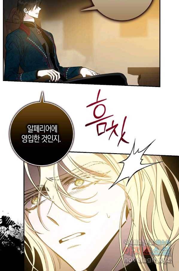 폭군을 길들이고 도망쳐버렸다 73화 16