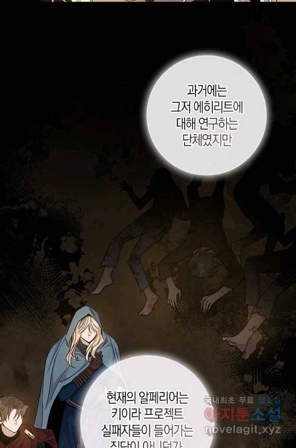 폭군을 길들이고 도망쳐버렸다 73화 17