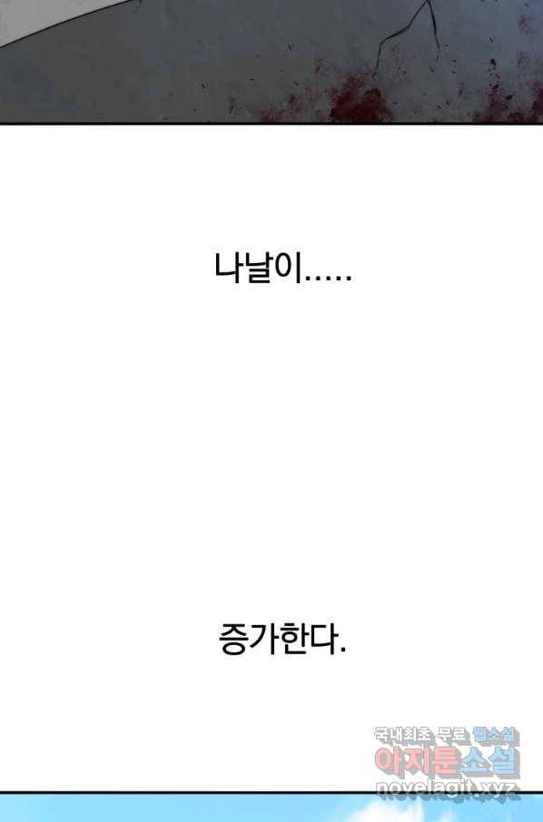 존재 10화 4