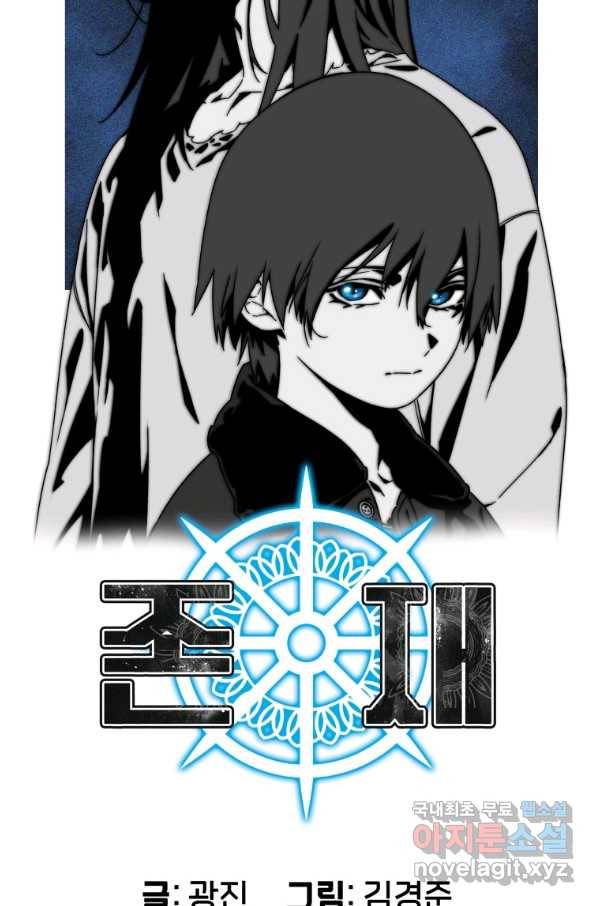 존재 10화 16
