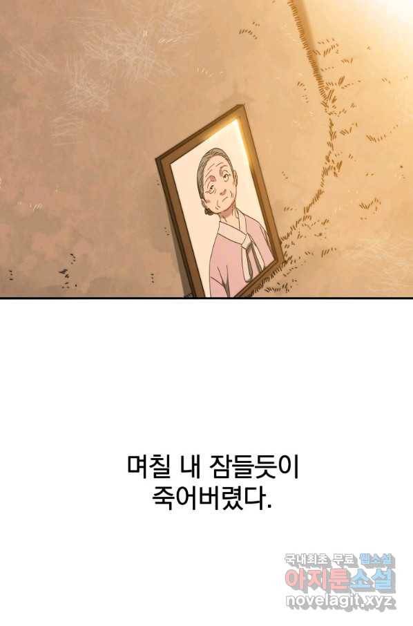 존재 10화 22