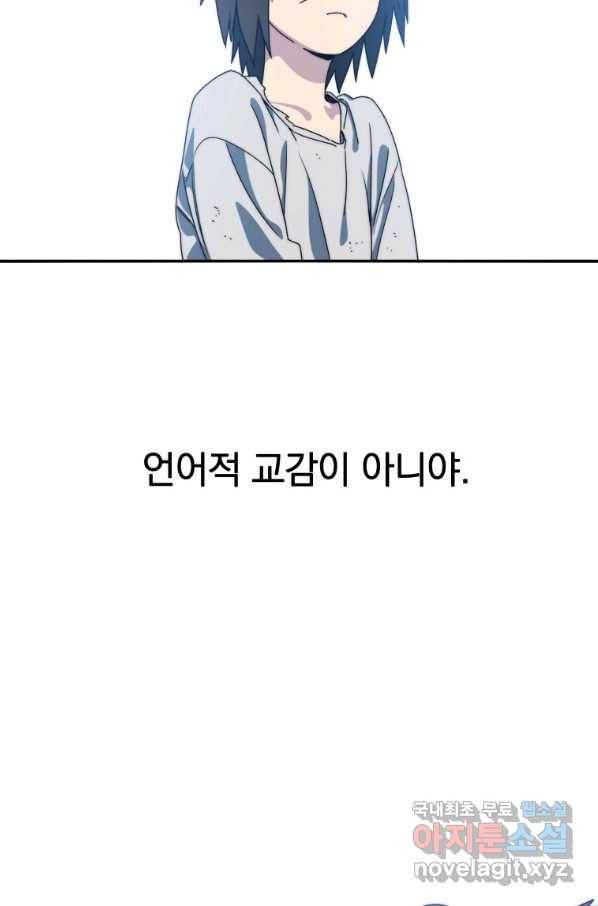 존재 10화 69