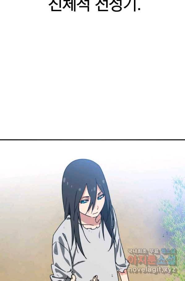 존재 10화 85