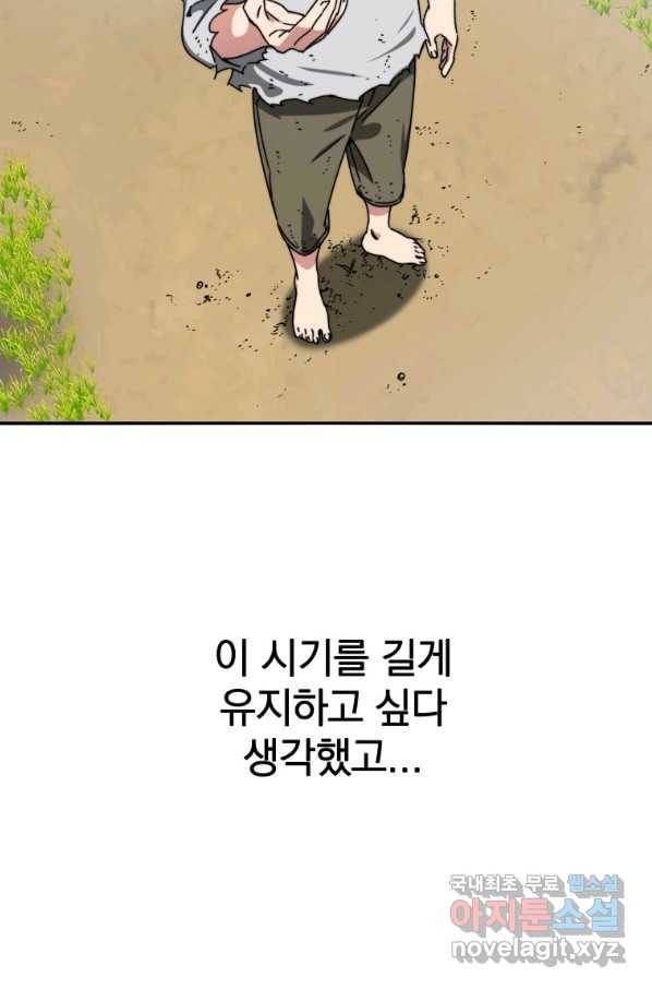존재 10화 86