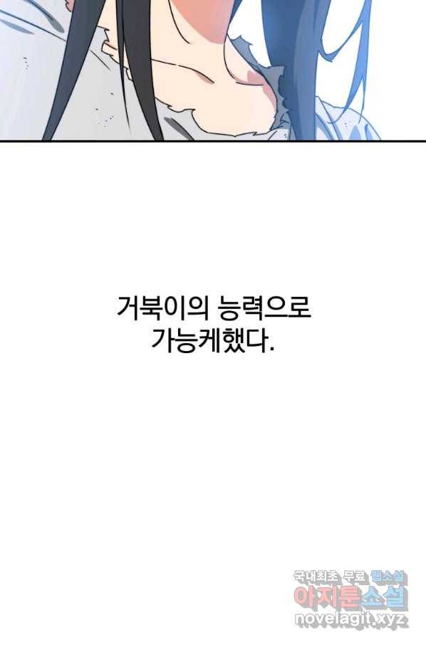 존재 10화 88