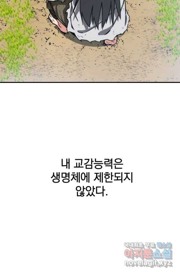 존재 10화 94