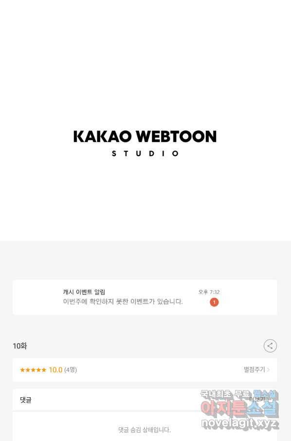 존재 10화 131
