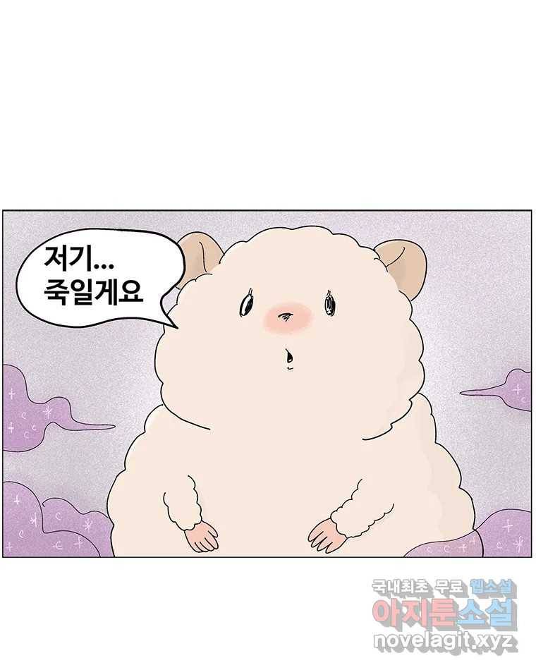 이상징후 60화. 햄스터 사람(7) 1