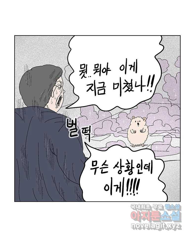 이상징후 60화. 햄스터 사람(7) 2