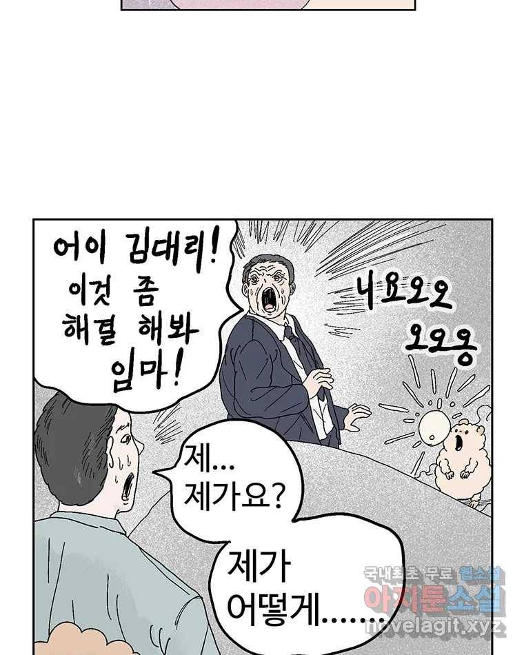 이상징후 60화. 햄스터 사람(7) 4