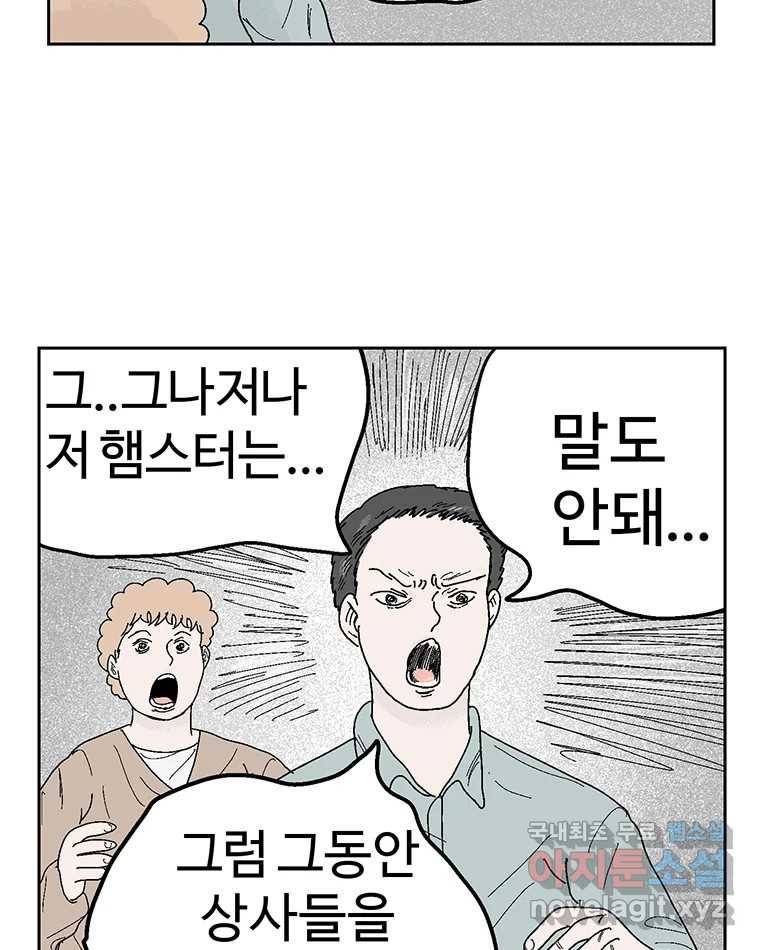 이상징후 60화. 햄스터 사람(7) 5