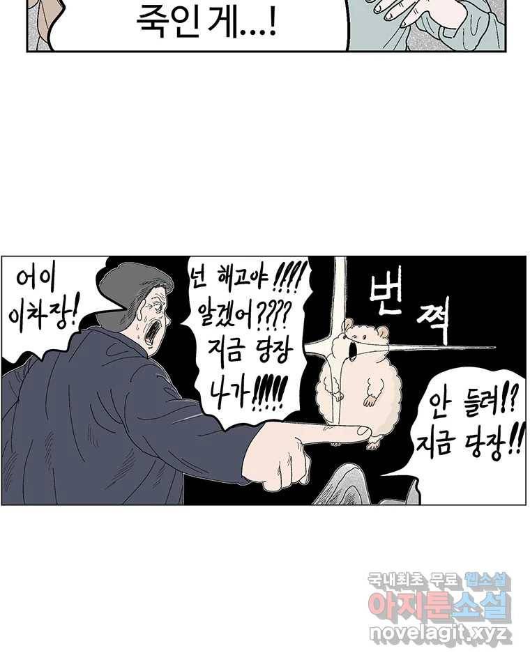 이상징후 60화. 햄스터 사람(7) 6
