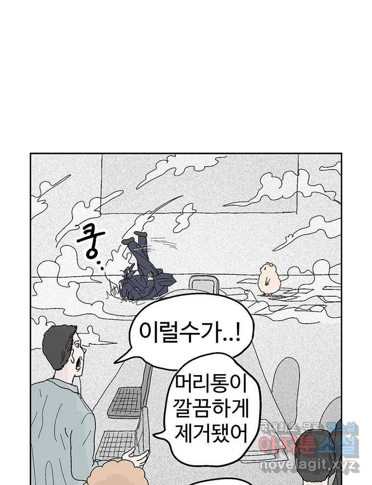 이상징후 60화. 햄스터 사람(7) 9
