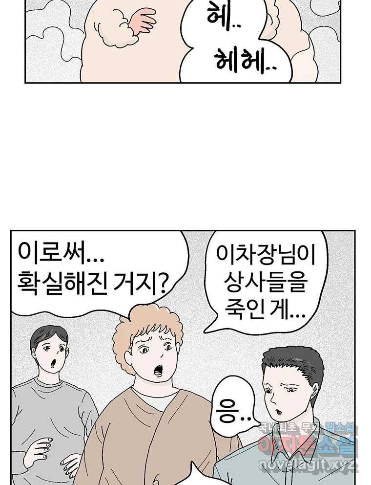 이상징후 60화. 햄스터 사람(7) 11