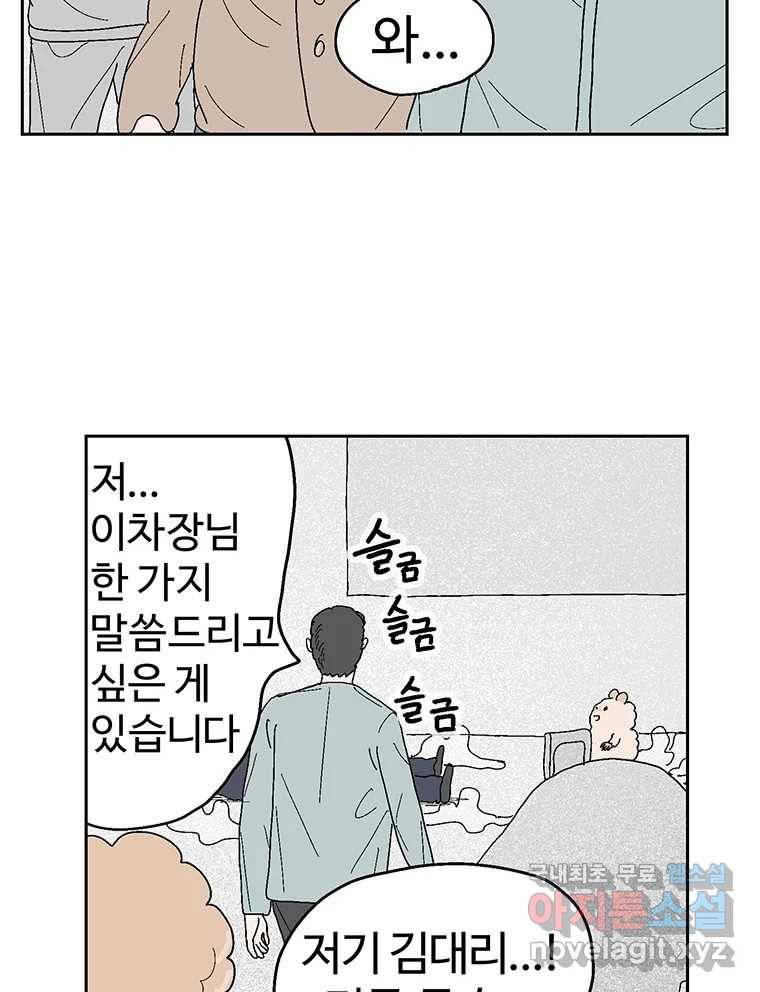 이상징후 60화. 햄스터 사람(7) 12