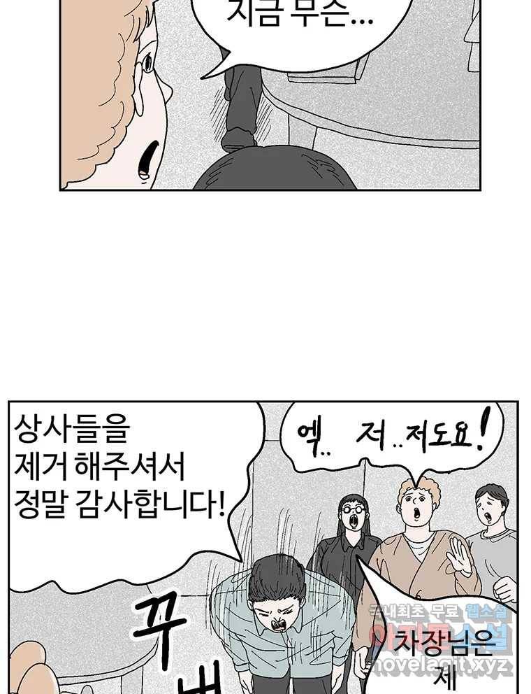 이상징후 60화. 햄스터 사람(7) 13