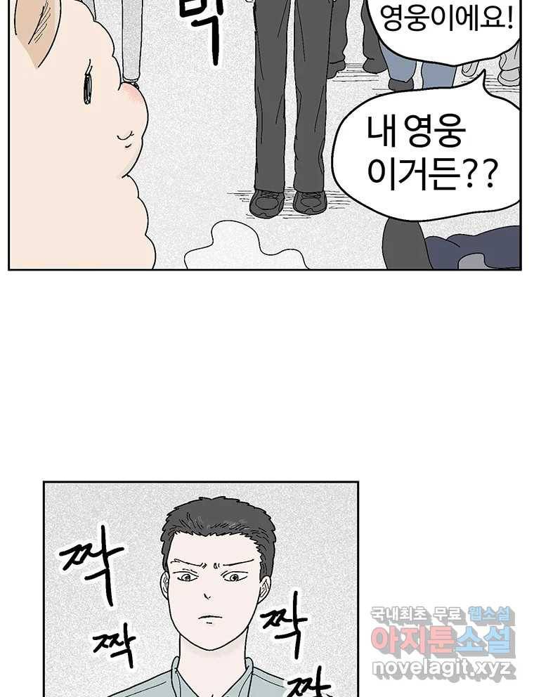이상징후 60화. 햄스터 사람(7) 14