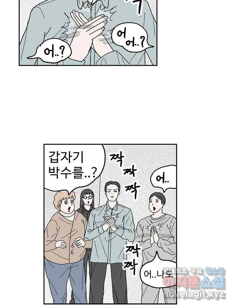 이상징후 60화. 햄스터 사람(7) 15