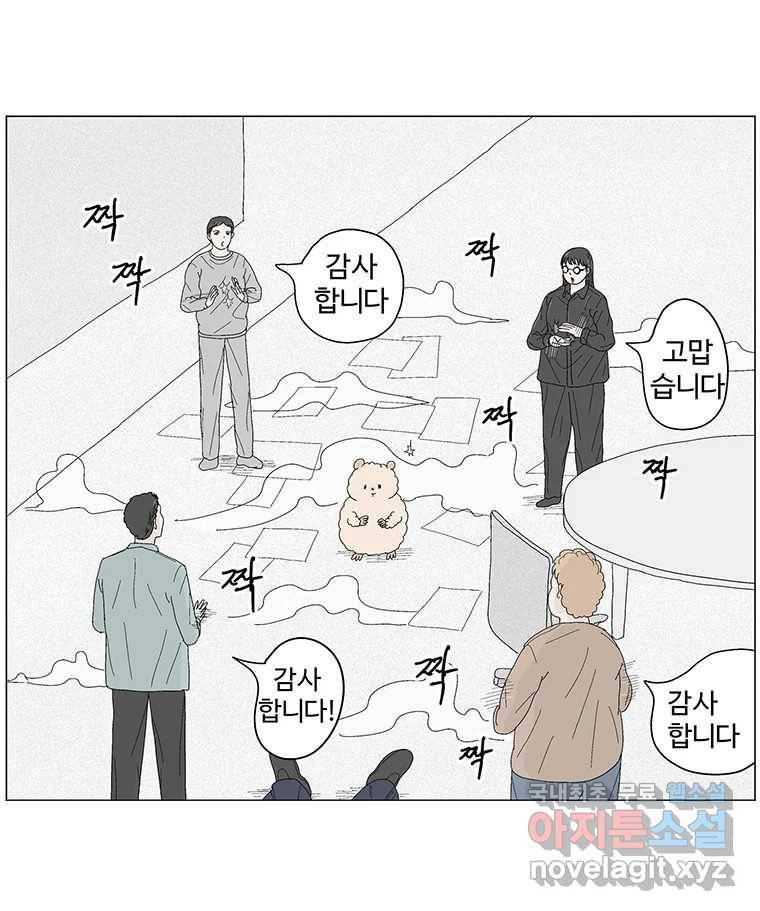 이상징후 60화. 햄스터 사람(7) 17