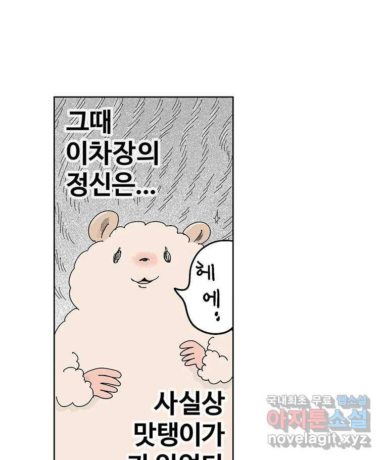 이상징후 60화. 햄스터 사람(7) 18