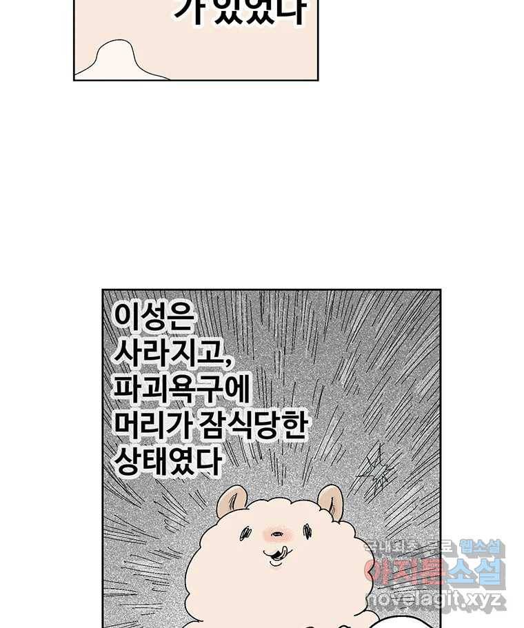 이상징후 60화. 햄스터 사람(7) 19