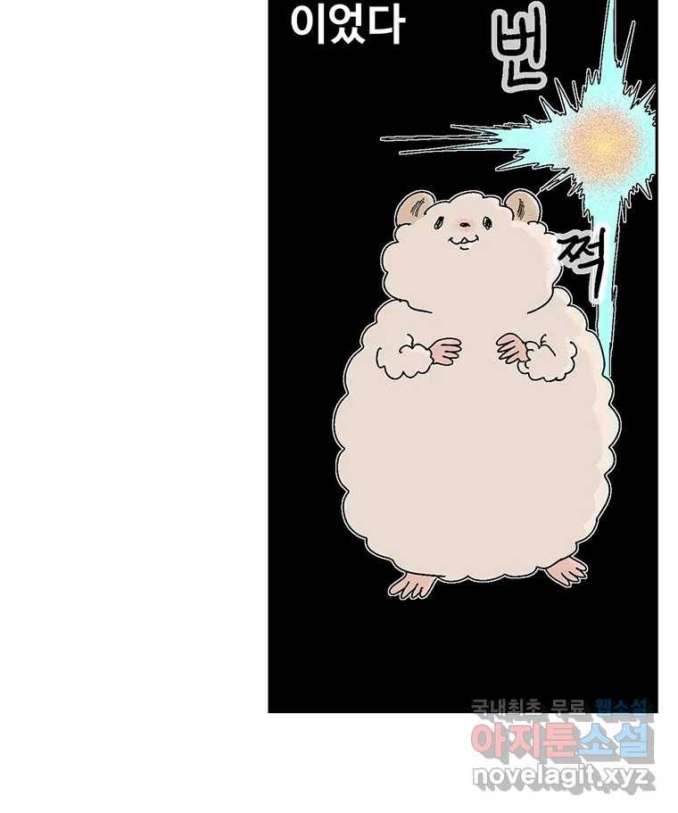 이상징후 60화. 햄스터 사람(7) 21