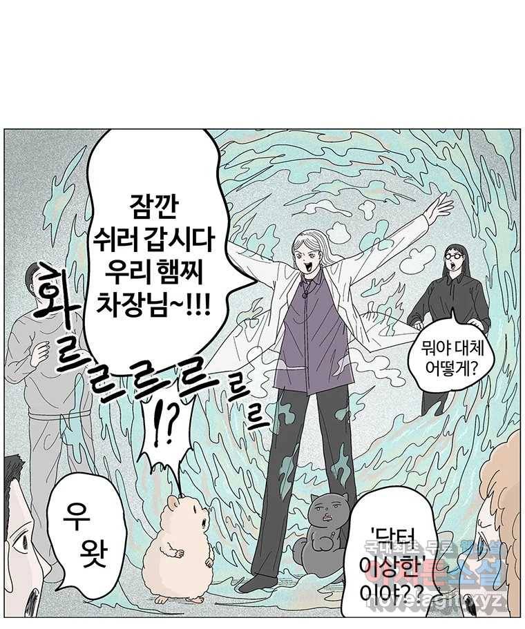 이상징후 60화. 햄스터 사람(7) 22
