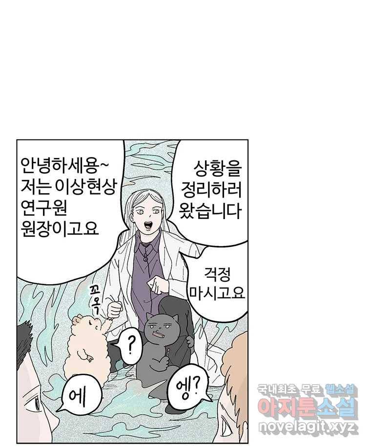 이상징후 60화. 햄스터 사람(7) 23