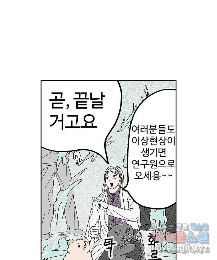 이상징후 60화. 햄스터 사람(7) 24